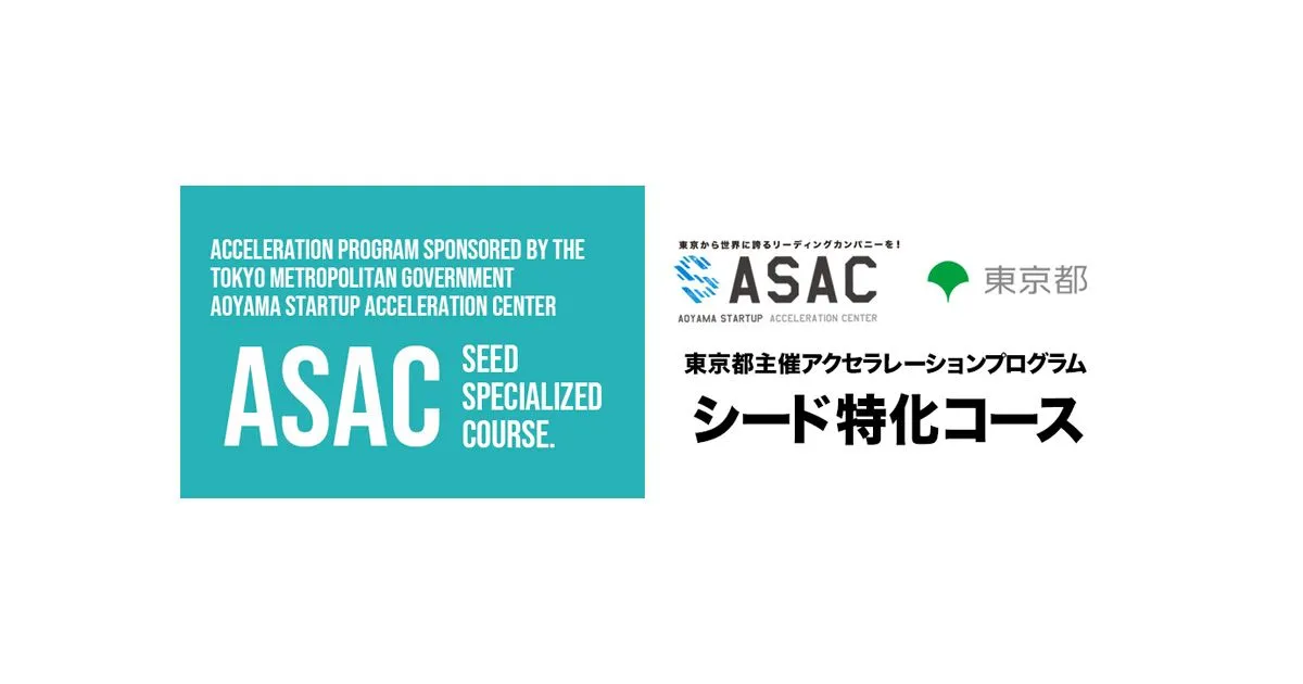 フクスケ、東京都主催アクセラレーションプログラムASAC第13期に採択 
