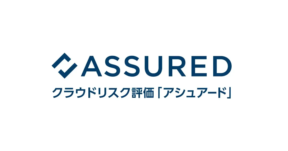 クラウドリスク評価「Assured（アシュアード） 」にてフクスケのセキュリティ評価を公開