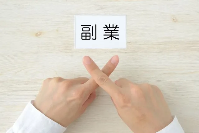 企業が副業を禁止とするのは違法？公務員のケースや副業導入のメリットもご紹介