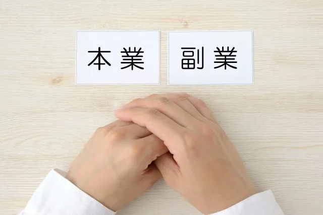 「副業解禁」の義務化は2027年！企業にとってのメリット・デメリットは？