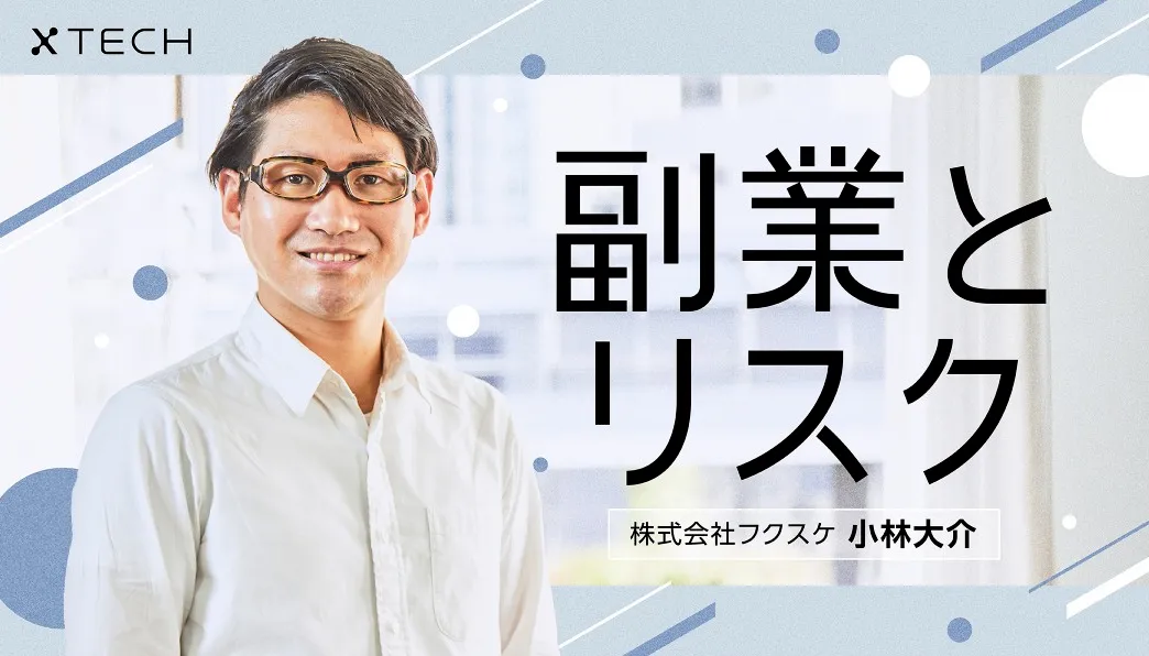 xTECHウェブサイトで代表小林のインタビューが掲載されました