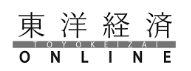 東洋経済ONLINE