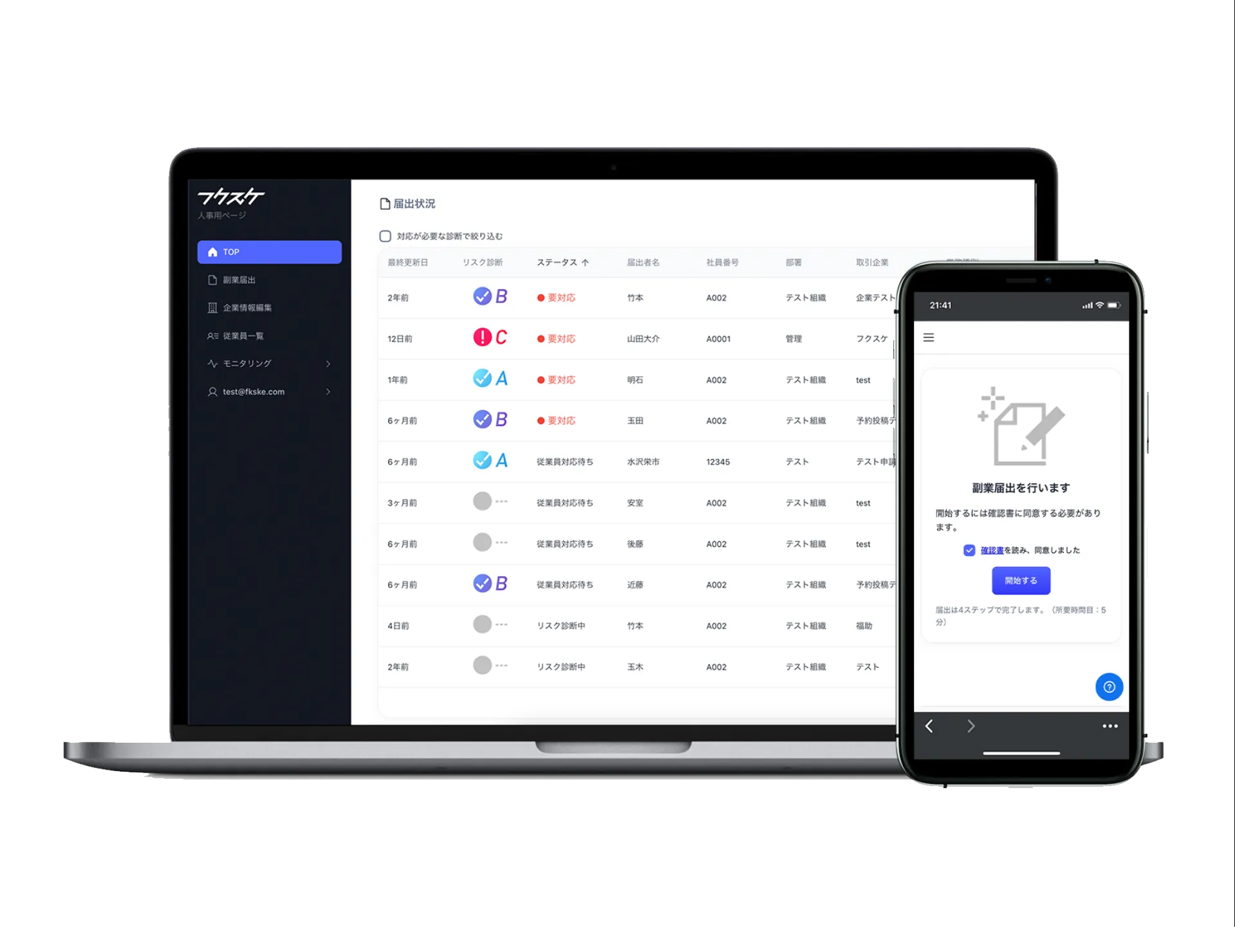 フクスケ管理画面